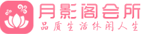 苏州姑苏区会所_苏州姑苏区会所大全_苏州姑苏区养生会所_尚趣阁养生